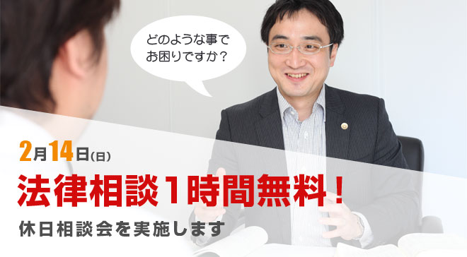 1時間無料の休日相談会実施