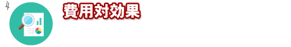 弁護士の費用対効果